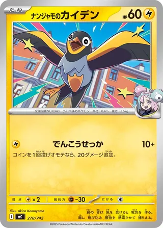 Iono's Wattrel 278/768 — Start Deck 100 Battle Collection (Japanese Pokémon TCG card)