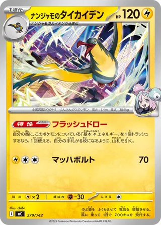 Iono's Kilowattrel 279/768 — Start Deck 100 Battle Collection (Japanese Pokémon TCG card)