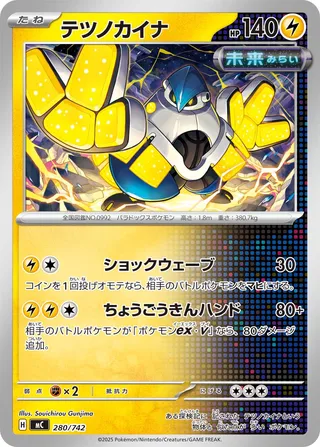 Iron Hands 280/768 — Start Deck 100 Battle Collection (Japanese Pokémon TCG card)