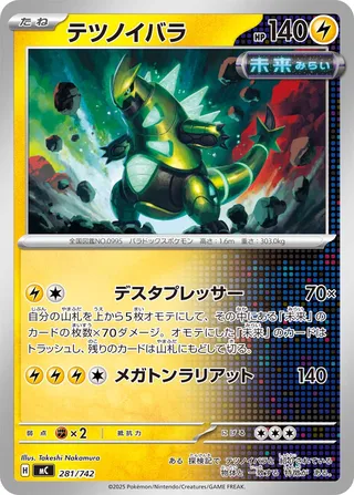Iron Thorns 281/768 — Start Deck 100 Battle Collection (Japanese Pokémon TCG card)