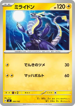 Miraidon 283/768 — Start Deck 100 Battle Collection (Japanese Pokémon TCG card)
