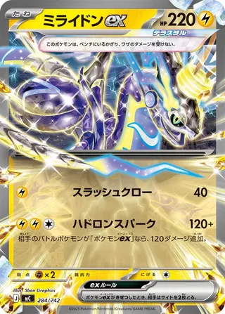 Miraidon ex 284/768 — Start Deck 100 Battle Collection (Japanese Pokémon TCG card)