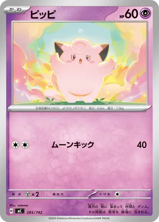 Clefairy 285/768 — Start Deck 100 Battle Collection (Japanese Pokémon TCG card)
