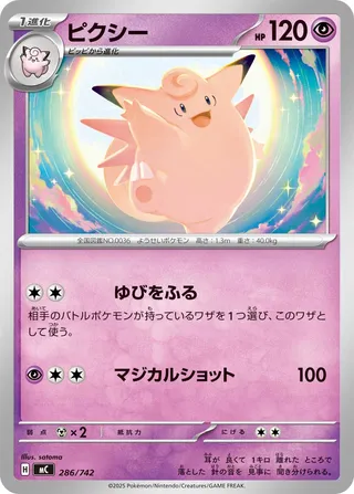 Clefable 286/768 — Start Deck 100 Battle Collection (Japanese Pokémon TCG card)