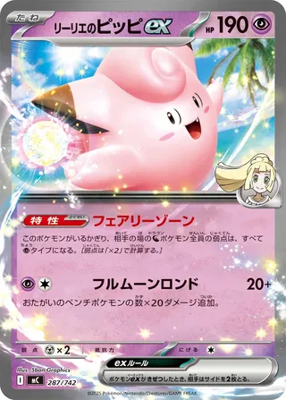 Lillie's Clefairy ex 287/768 — Start Deck 100 Battle Collection (Japanese Pokémon TCG card)