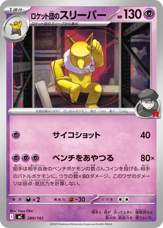 Team Rocket's Hypno 289/768 — Start Deck 100 Battle Collection (Japanese Pokémon TCG card)