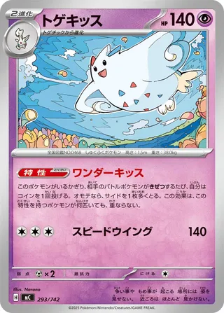 Togekiss 293/768 — Start Deck 100 Battle Collection (Japanese Pokémon TCG card)
