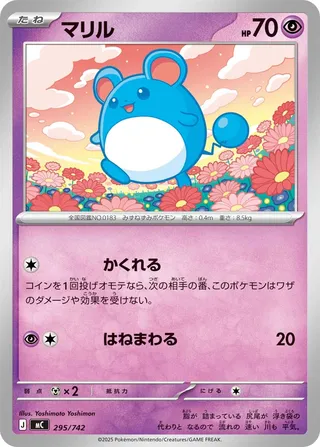 Marill 295/768 — Start Deck 100 Battle Collection (Japanese Pokémon TCG card)