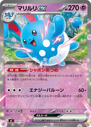 Azumarill ex 297/768 — Start Deck 100 Battle Collection (Japanese Pokémon TCG card)