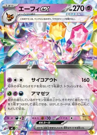 Espeon ex 298/768 — Start Deck 100 Battle Collection (Japanese Pokémon TCG card)