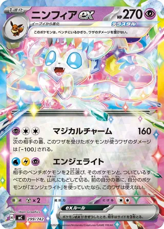 Sylveon ex 299/768 — Start Deck 100 Battle Collection (Japanese Pokémon TCG card)