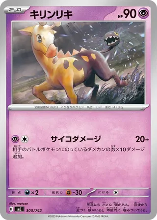 Girafarig 300/768 — Start Deck 100 Battle Collection (Japanese Pokémon TCG card)