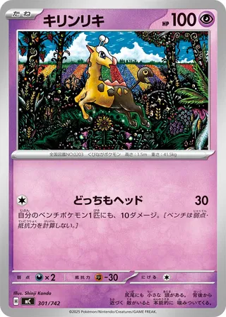 Girafarig 301/768 — Start Deck 100 Battle Collection (Japanese Pokémon TCG card)