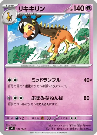 Farigiraf 302/768 — Start Deck 100 Battle Collection (Japanese Pokémon TCG card)