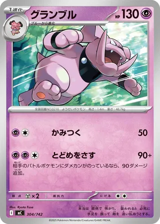 Granbull 304/768 — Start Deck 100 Battle Collection (Japanese Pokémon TCG card)