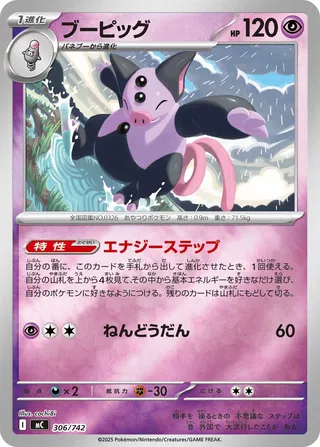 Grumpig 306/768 — Start Deck 100 Battle Collection (Japanese Pokémon TCG card)