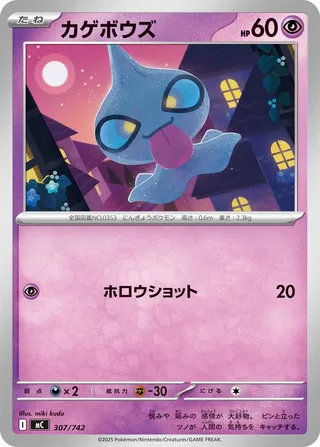 Shuppet 307/768 — Start Deck 100 Battle Collection (Japanese Pokémon TCG card)
