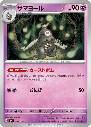 Dusclops 309/768 — Start Deck 100 Battle Collection (Japanese Pokémon TCG card)