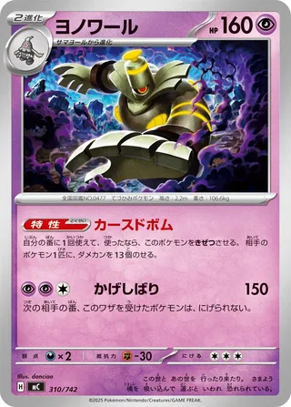 Dusknoir 310/768 — Start Deck 100 Battle Collection (Japanese Pokémon TCG card)