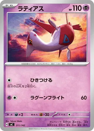 Latias 311/768 — Start Deck 100 Battle Collection (Japanese Pokémon TCG card)