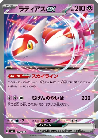 Latias ex 312/768 — Start Deck 100 Battle Collection (Japanese Pokémon TCG card)