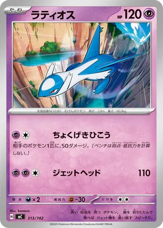 Latios 313/768 — Start Deck 100 Battle Collection (Japanese Pokémon TCG card)