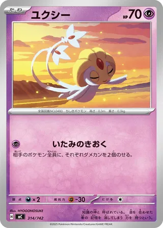 Uxie 314/768 — Start Deck 100 Battle Collection (Japanese Pokémon TCG card)
