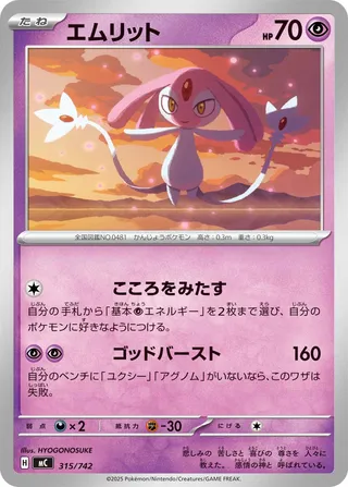 Mesprit 315/768 — Start Deck 100 Battle Collection (Japanese Pokémon TCG card)