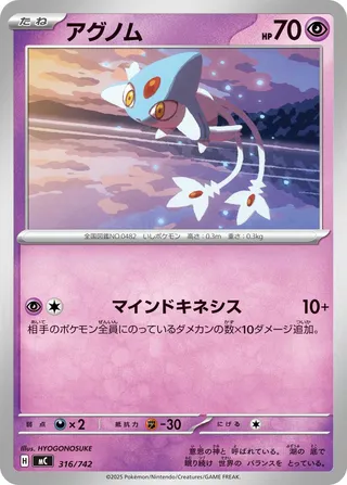 Azelf 316/768 — Start Deck 100 Battle Collection (Japanese Pokémon TCG card)