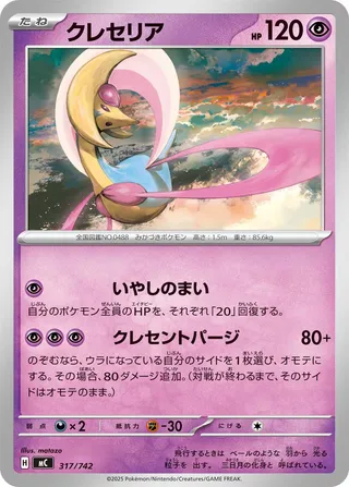 Cresselia 317/768 — Start Deck 100 Battle Collection (Japanese Pokémon TCG card)