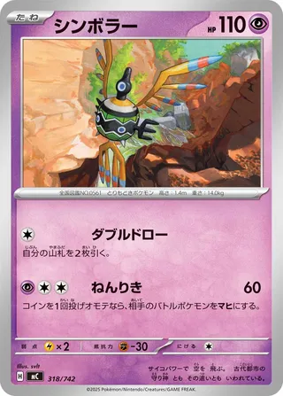 Sigilyph 318/768 — Start Deck 100 Battle Collection (Japanese Pokémon TCG card)
