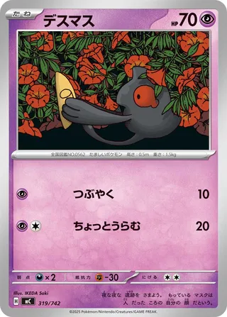 Yamask 319/768 — Start Deck 100 Battle Collection (Japanese Pokémon TCG card)