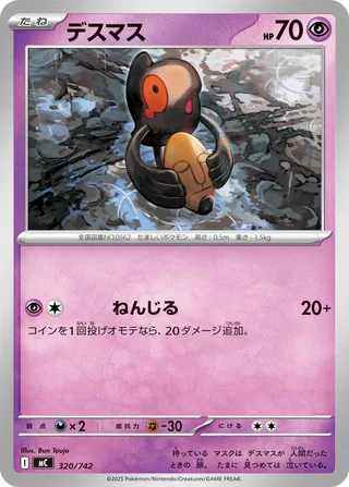 Yamask 320/768 — Start Deck 100 Battle Collection (Japanese Pokémon TCG card)