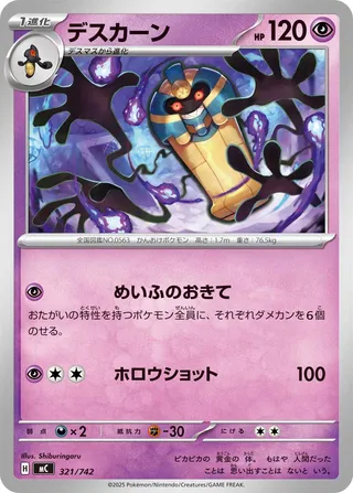 Cofagrigus 321/768 — Start Deck 100 Battle Collection (Japanese Pokémon TCG card)
