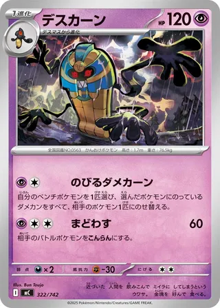 Cofagrigus 322/768 — Start Deck 100 Battle Collection (Japanese Pokémon TCG card)