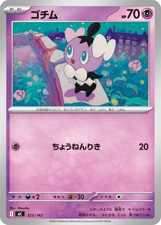 Gothita 323/768 — Start Deck 100 Battle Collection (Japanese Pokémon TCG card)