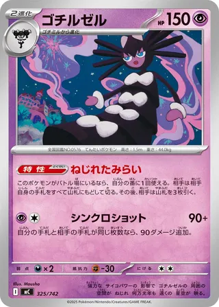 Gothitelle 325/768 — Start Deck 100 Battle Collection (Japanese Pokémon TCG card)