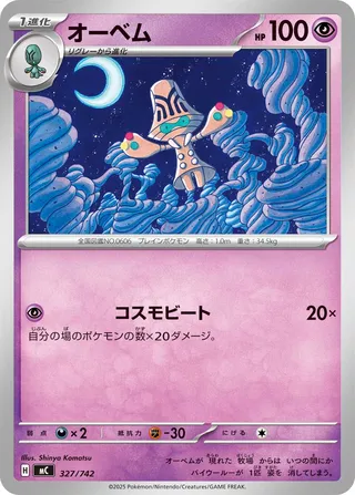 Beheeyem 327/768 — Start Deck 100 Battle Collection (Japanese Pokémon TCG card)