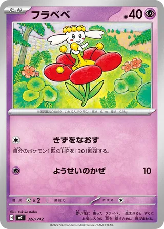 Flabébé 328/768 — Start Deck 100 Battle Collection (Japanese Pokémon TCG card)