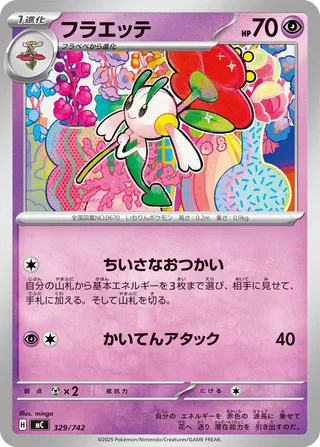 Floette 329/768 — Start Deck 100 Battle Collection (Japanese Pokémon TCG card)