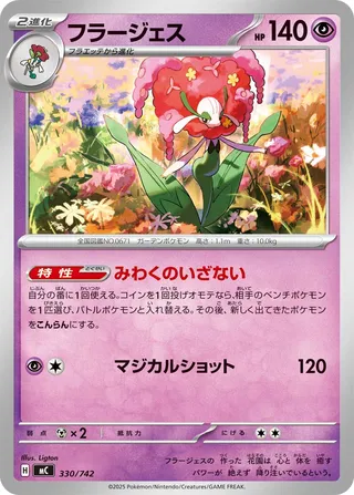 Florges 330/768 — Start Deck 100 Battle Collection (Japanese Pokémon TCG card)