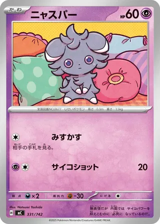 Espurr 331/768 — Start Deck 100 Battle Collection (Japanese Pokémon TCG card)
