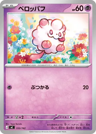 Swirlix 333/768 — Start Deck 100 Battle Collection (Japanese Pokémon TCG card)