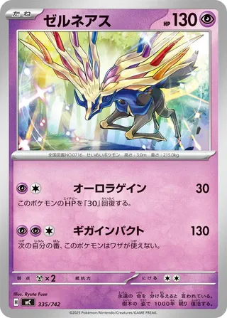 Xerneas 335/768 — Start Deck 100 Battle Collection (Japanese Pokémon TCG card)