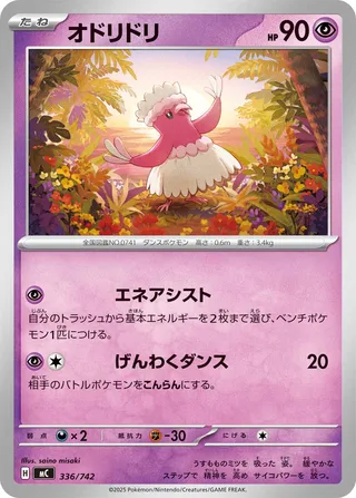 Oricorio 336/768 — Start Deck 100 Battle Collection (Japanese Pokémon TCG card)
