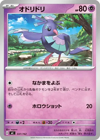Oricorio 337/768 — Start Deck 100 Battle Collection (Japanese Pokémon TCG card)