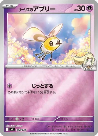 Lillie's Cutiefly 338/768 — Start Deck 100 Battle Collection (Japanese Pokémon TCG card)