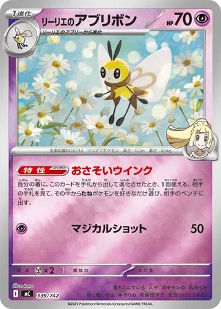 Lillie's Ribombee 339/768 — Start Deck 100 Battle Collection (Japanese Pokémon TCG card)