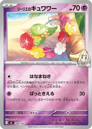 Lillie's Comfey 340/768 — Start Deck 100 Battle Collection (Japanese Pokémon TCG card)