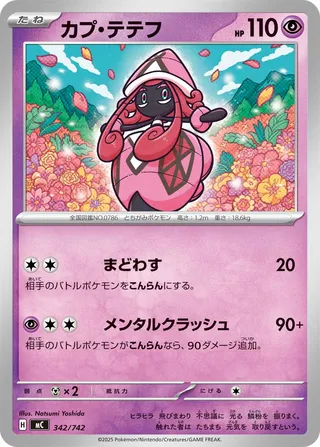 Tapu Lele 342/768 — Start Deck 100 Battle Collection (Japanese Pokémon TCG card)